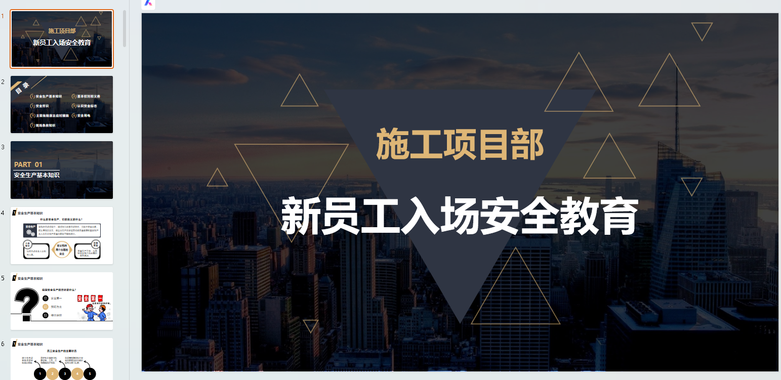 项目部新员工入场安全教育，开工必备