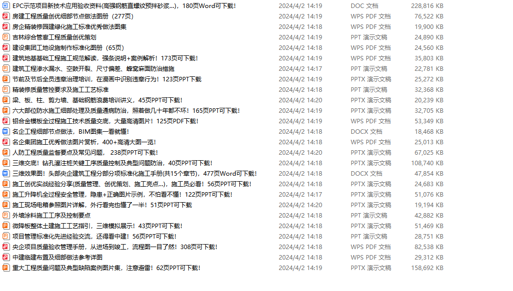 26篇施工技术管理