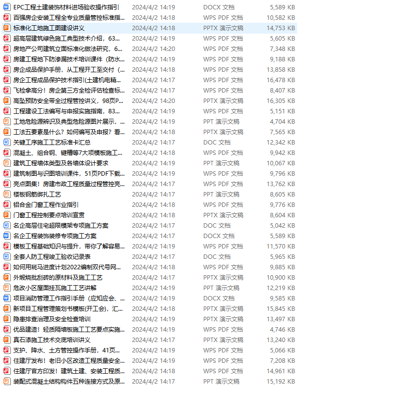 39篇施工工艺、成品保护、施工技术