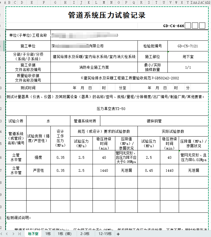 管道系统压力试验记录