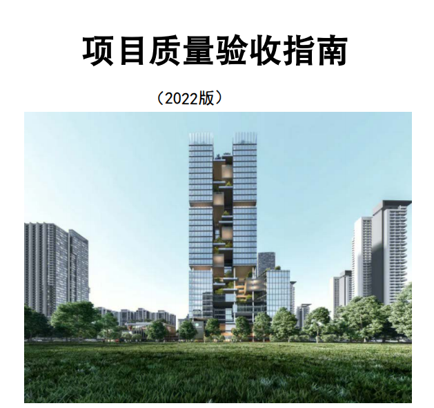 检验批→分项→分部→单位：建筑工程质量验收怎么做？中建编制验收指南！