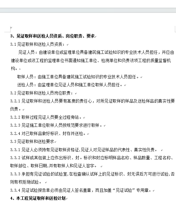 见证取样送检计划