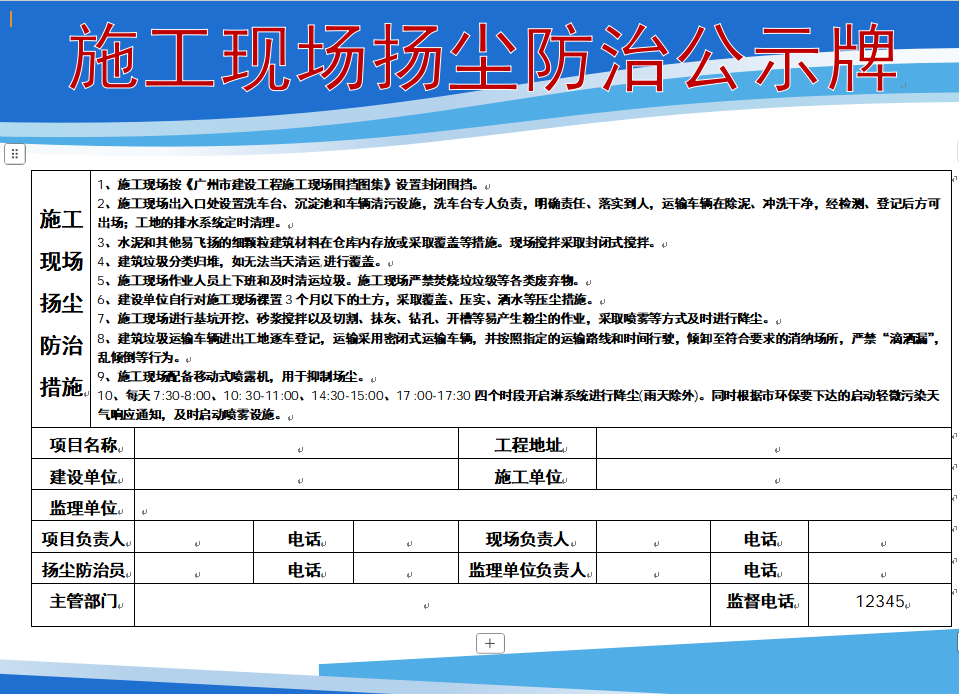 施工现场扬尘防治公示牌可编辑