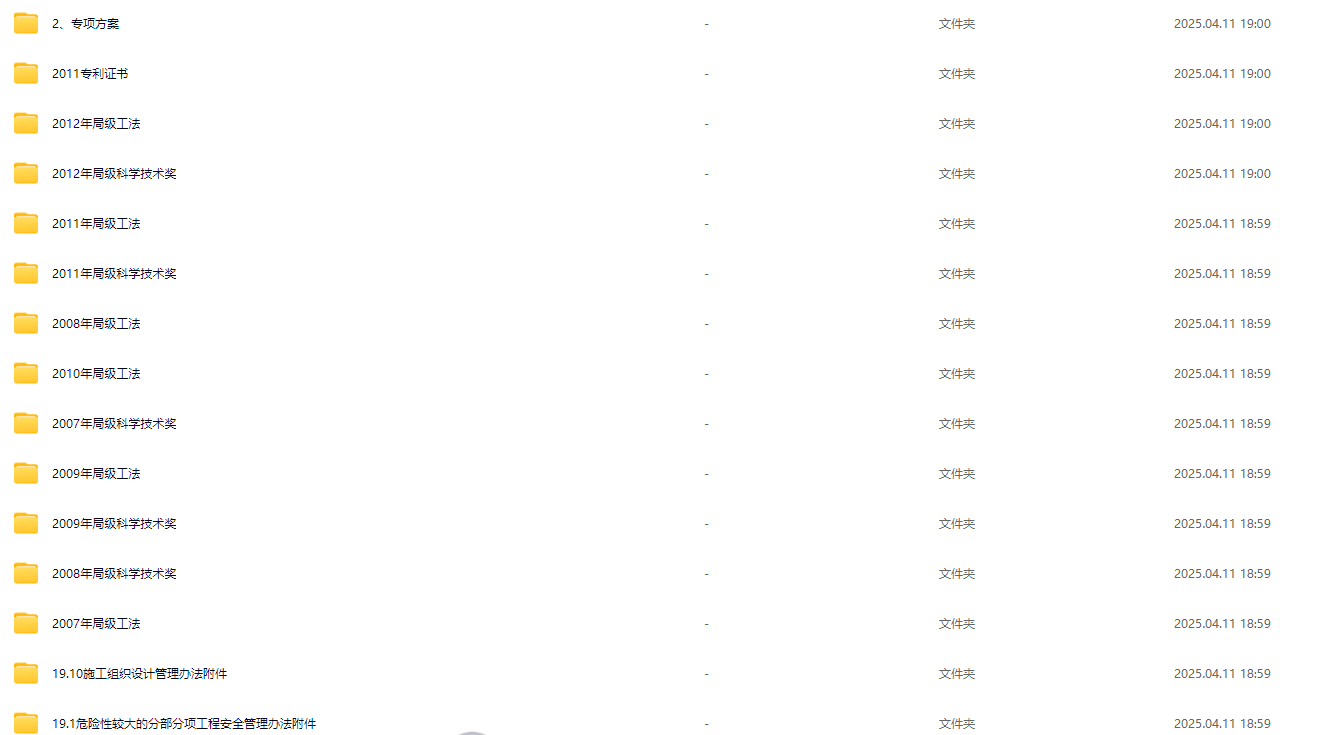 工艺工法资料包