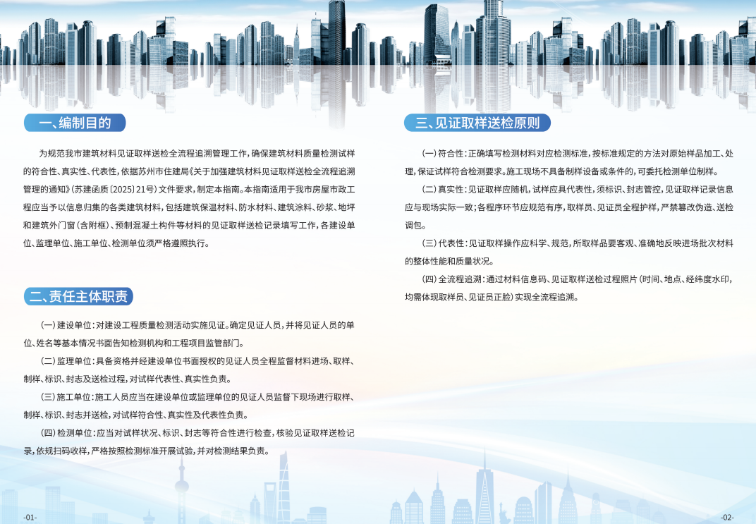 见证取样送检指南