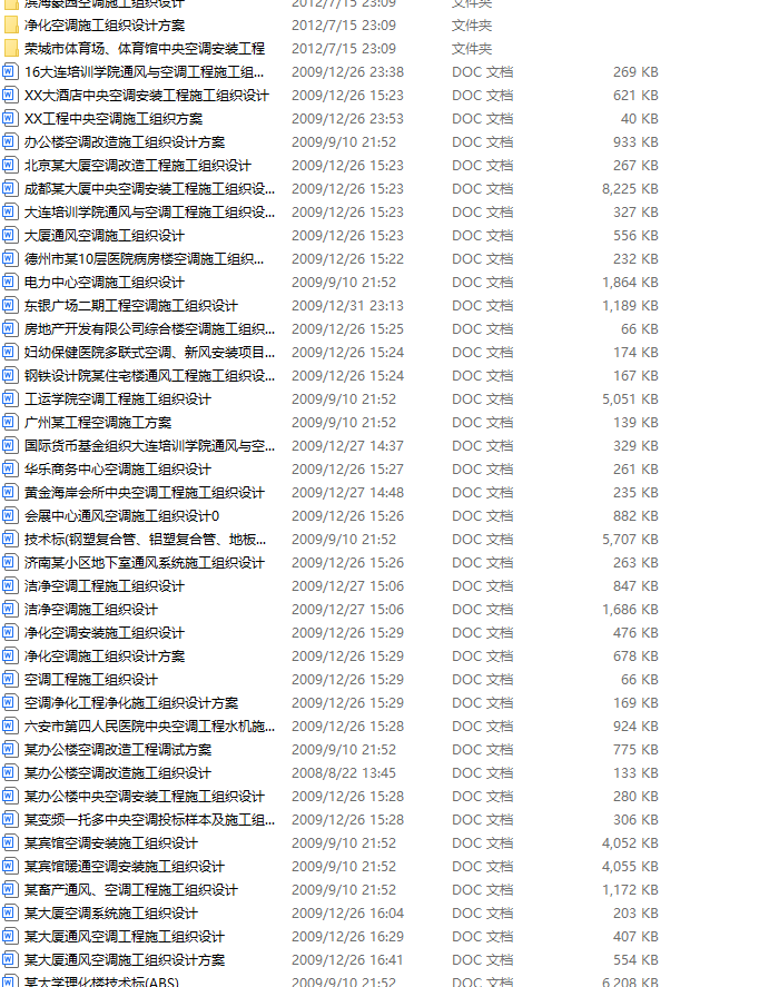 通风与空调工程施工方案