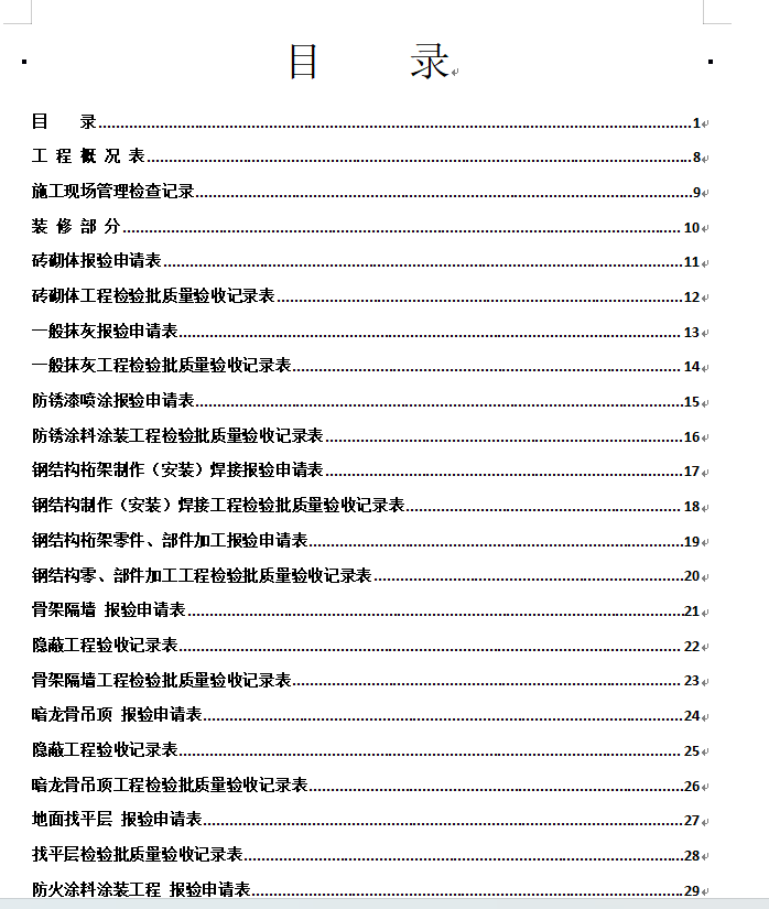 装饰装修工程内业资料