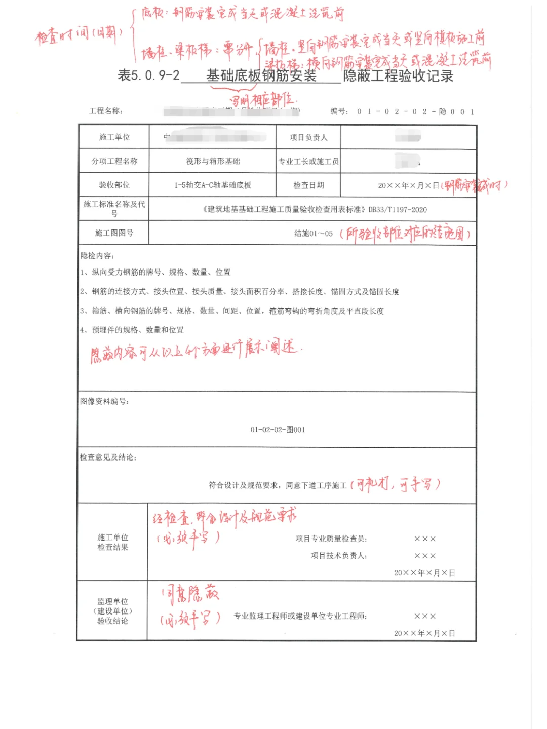 钢筋隐蔽验收要求
