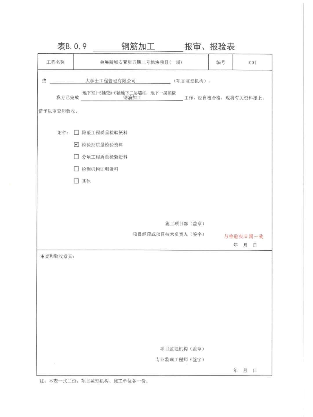 钢筋加工检验批填报