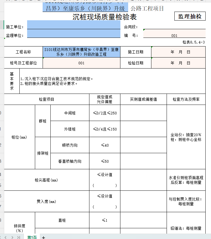 四川省公路工程施工及监理统一用表(2018版)