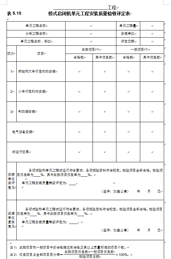 2016水利水电工程单元工程施工质量验收评定表及填表说明(上下册)