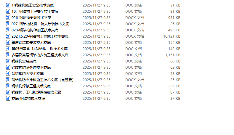 一套钢结构交底