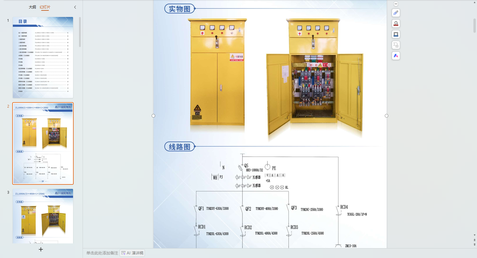 2024版最全型号实物图+线路图《施工现场临时用电配电箱选型图册》（PPT、PDF）