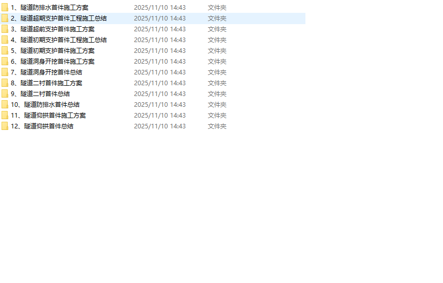 首件施工方案及施工总结