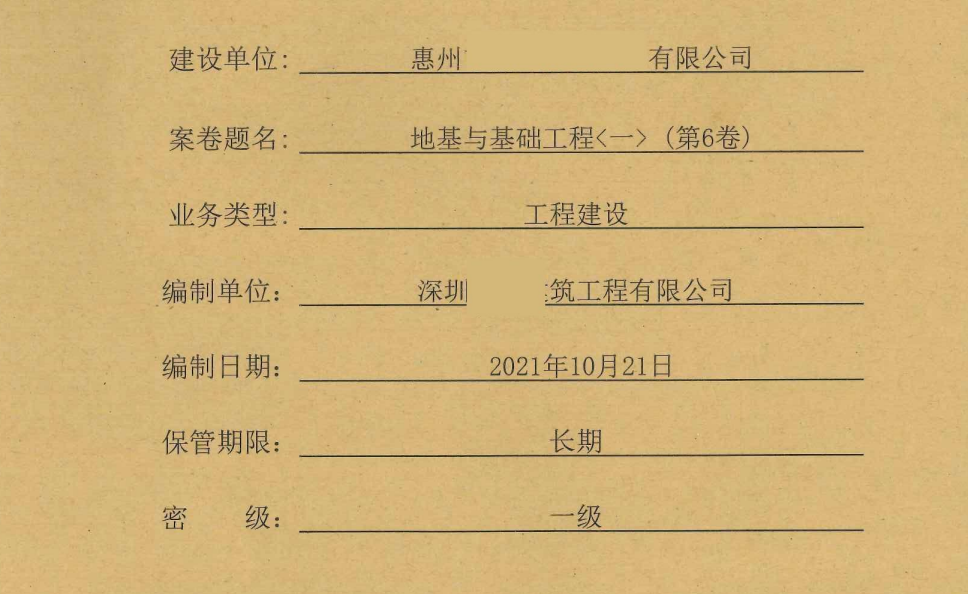 工程资料整套项目建筑资料归档装订版共26册第6卷 地基与基础工程（一）桩基础