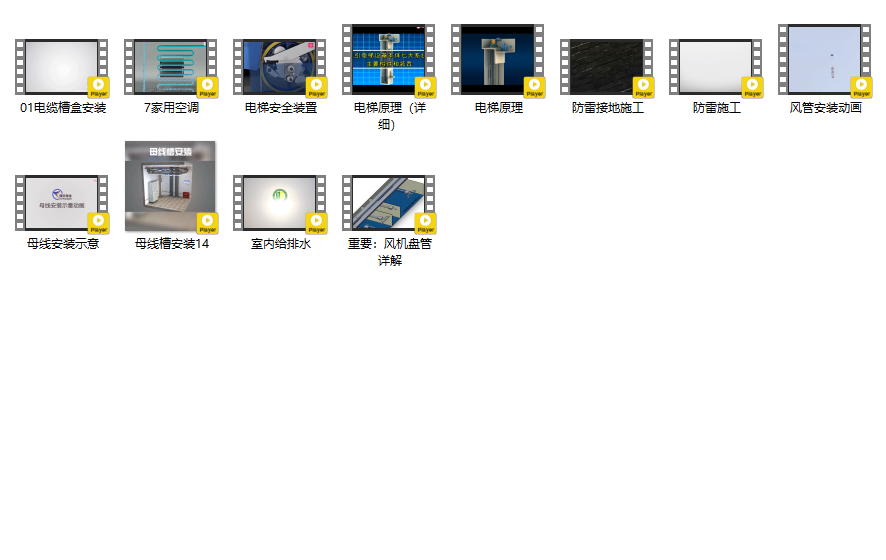 机电安装动画