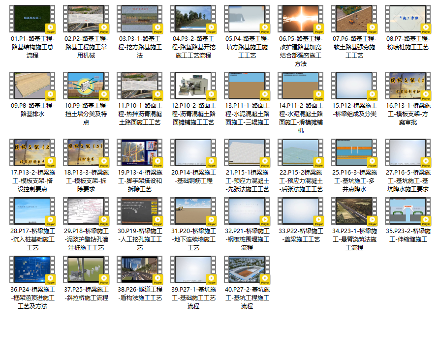 公路《施工动画》