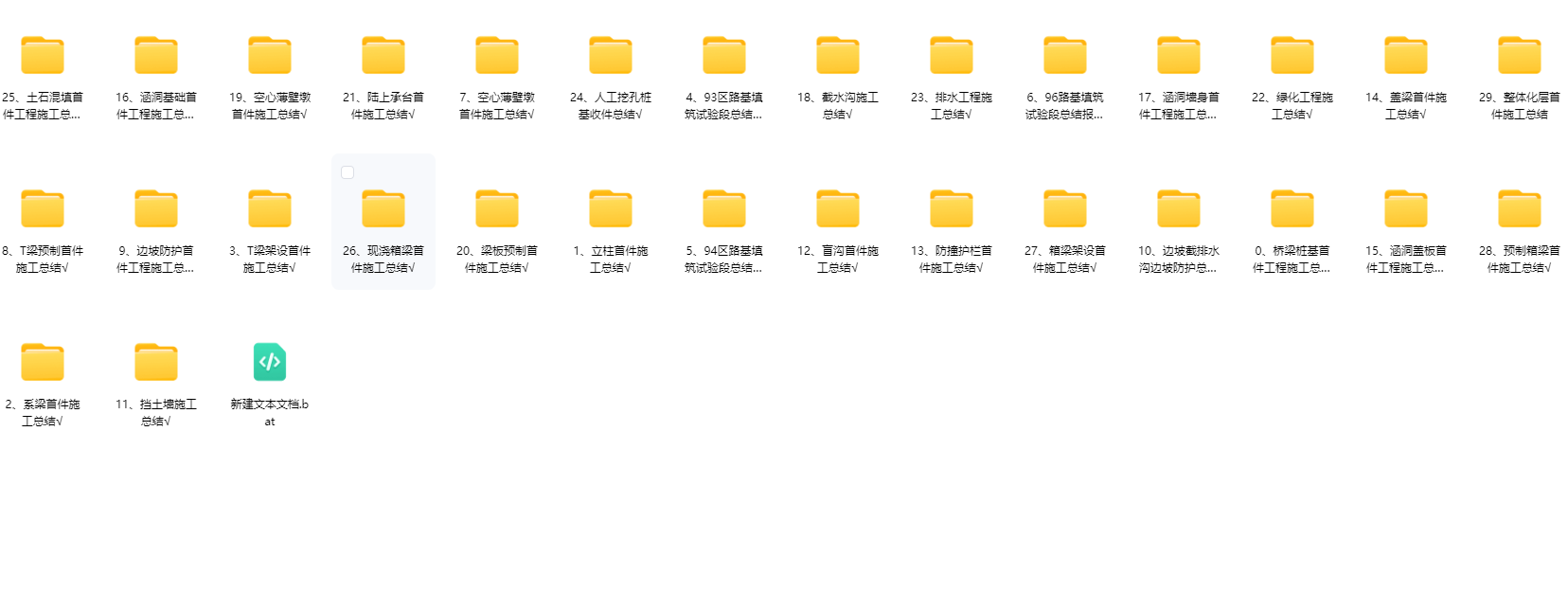 高速公路桥梁、路基、隧道施工方案、交底