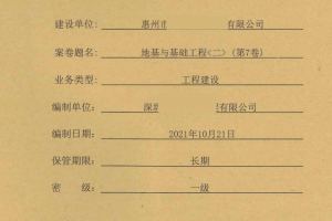 工程资料整套项目建筑资料归档装订版共26册第7卷 地基与基础工程(二)桩基础
