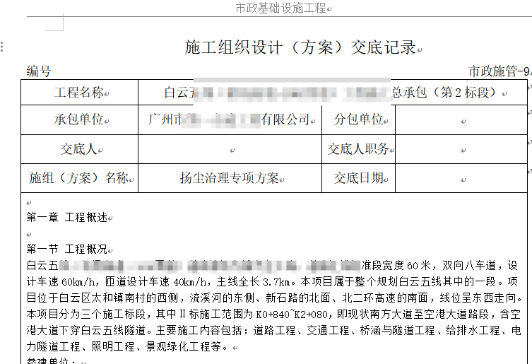 扬尘治理专项方案交底