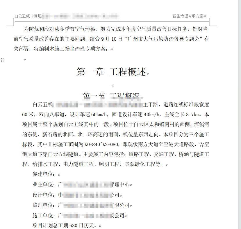 扬尘治理专项方案