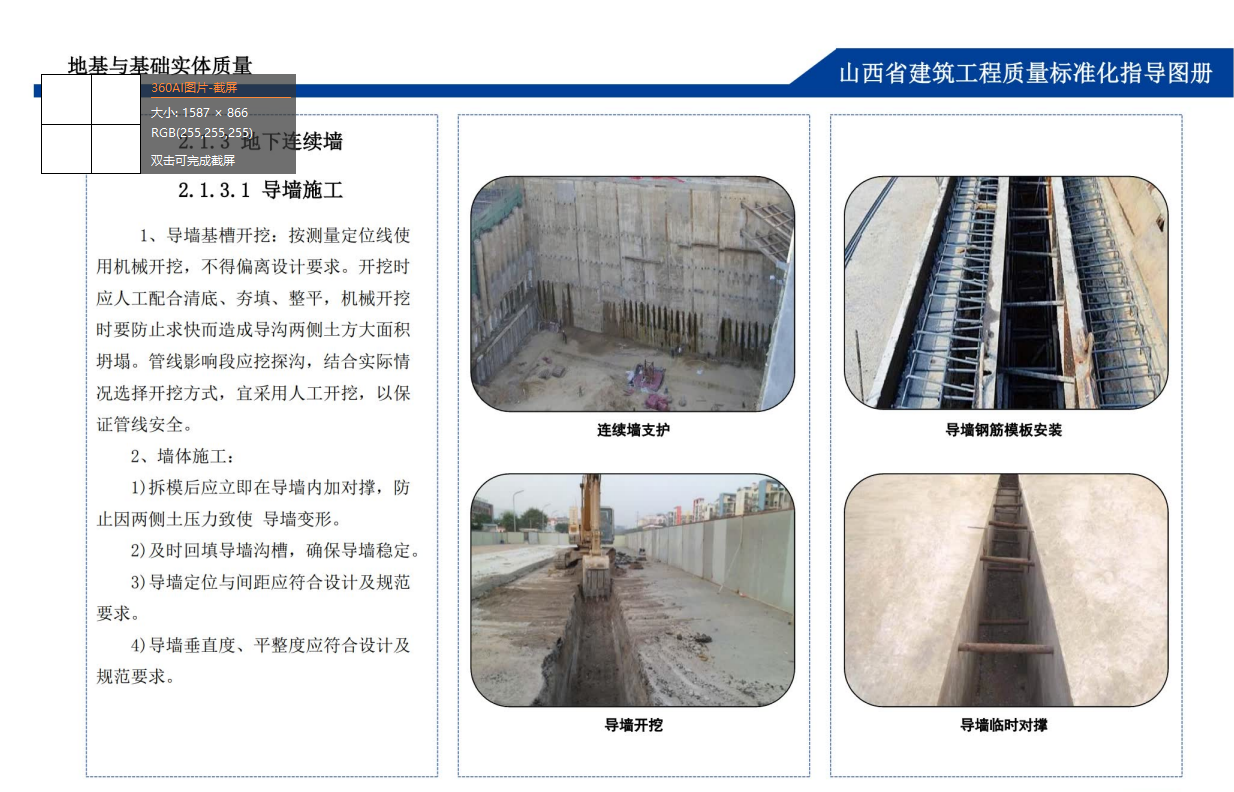 建筑工程质量标准化指导图册112页