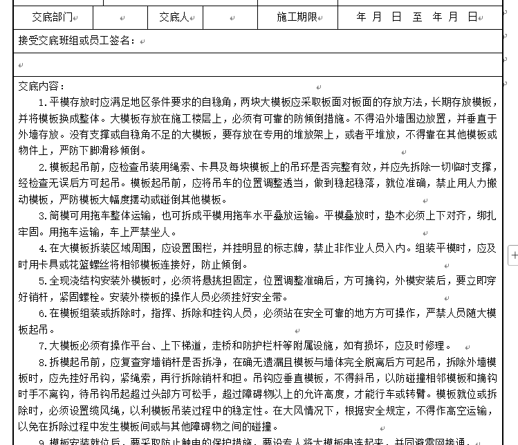 大模板的堆放、安装和拆除施工的安全技术交底