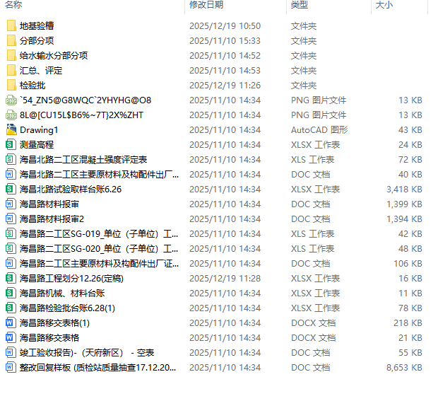 市政海昌路验收资料用表