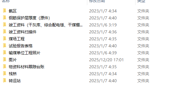 热电站竣工资料