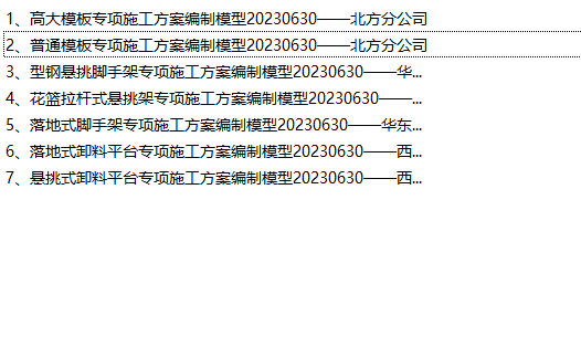 重大专项施工方案编制模型附图纸