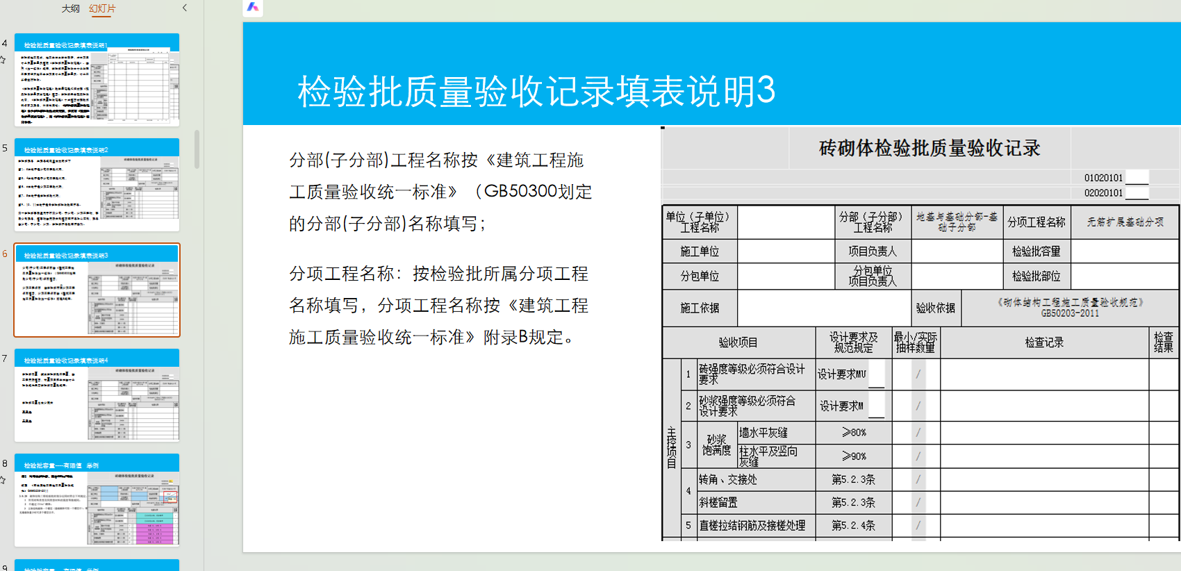 GB50300-2013配套资料表格填写实操培训