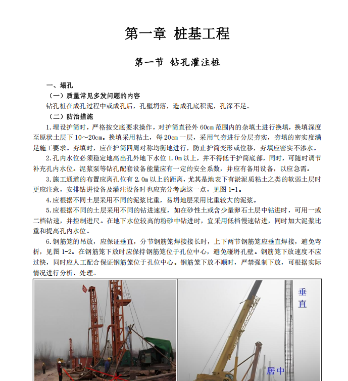 工程质量常见多发问题防治措施汇编637P2024(房建+市政+轨道)三册