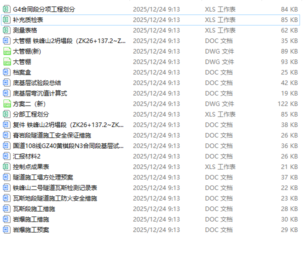 G4合同段隧道施工方案