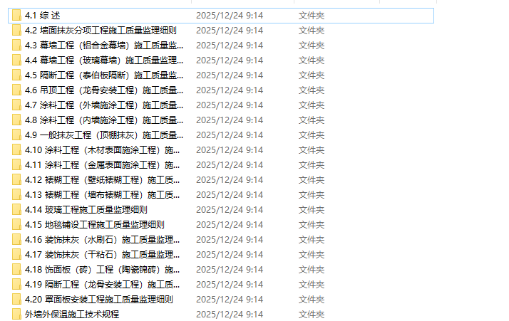 建筑工程监理细则大全之装饰篇（包含吊顶 门窗20篇）