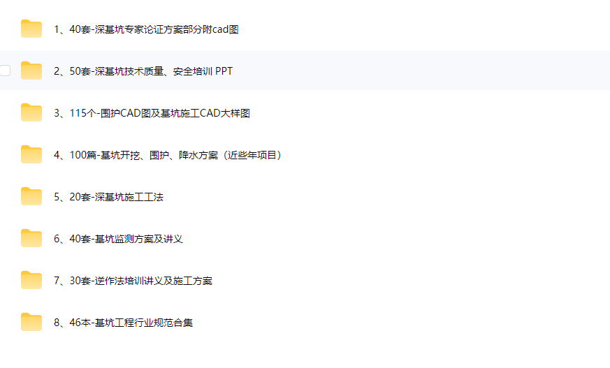 深基坑500套资料