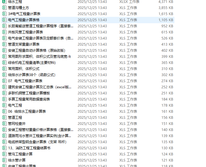 机电安装工程量Excel计算模板