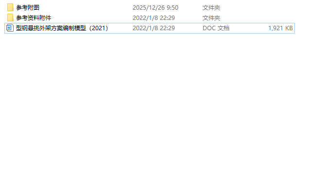 中建型钢悬挑外架方案编制模型