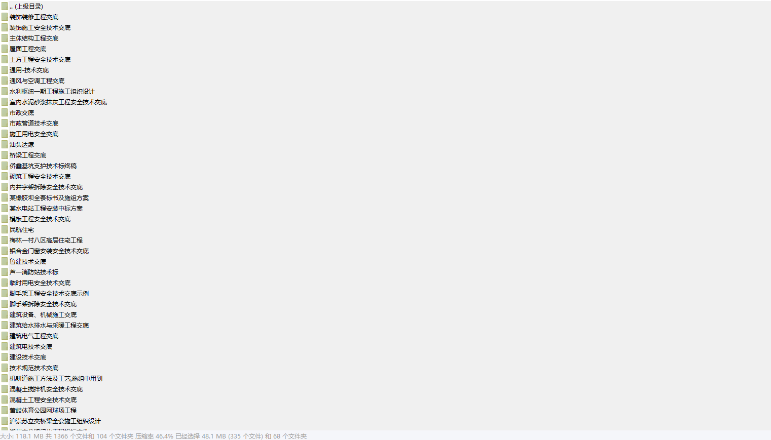 各类施工技术交底 电工 吊装 脚手架拆除安全 焊接工程交底402套