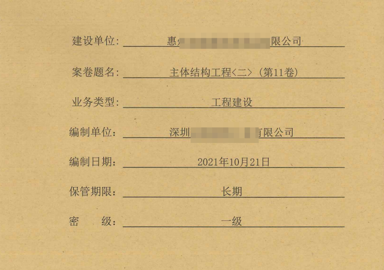 工程资料整套项目建筑资料归档装订版共26册第11卷 主体结构工程（二）