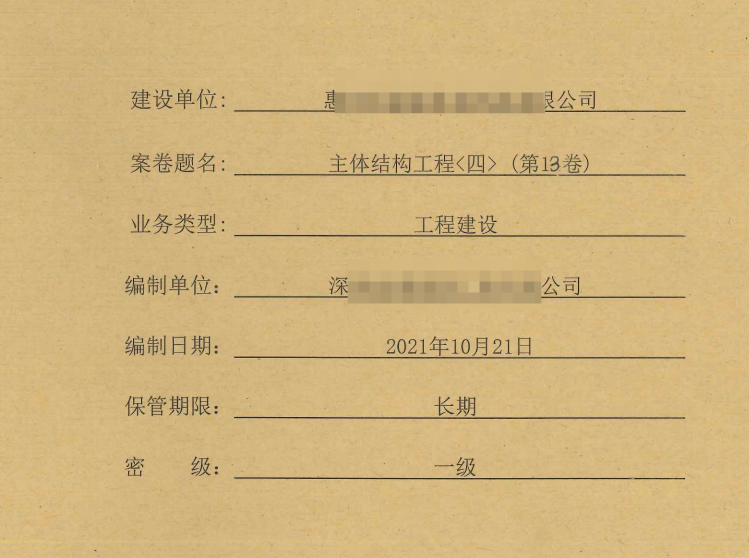 工程资料整套项目建筑资料归档装订版共26册第13卷 主体结构工程（四）