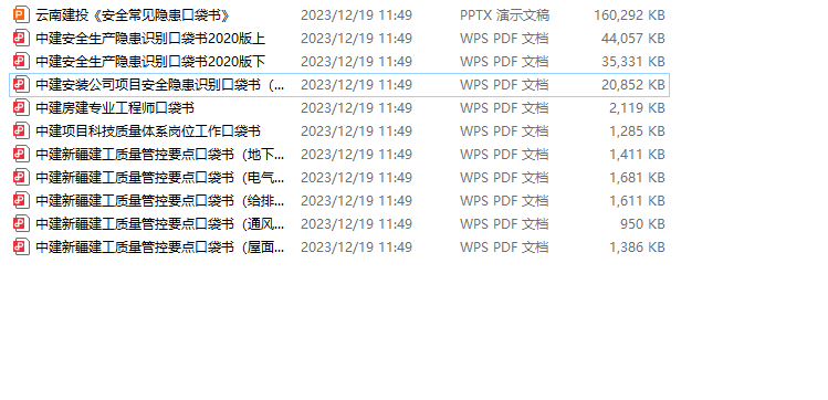11套国企质量管控+安全隐患口袋书