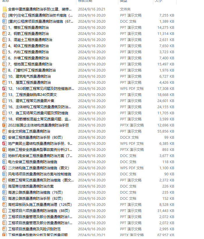 98套质量通病防治手册