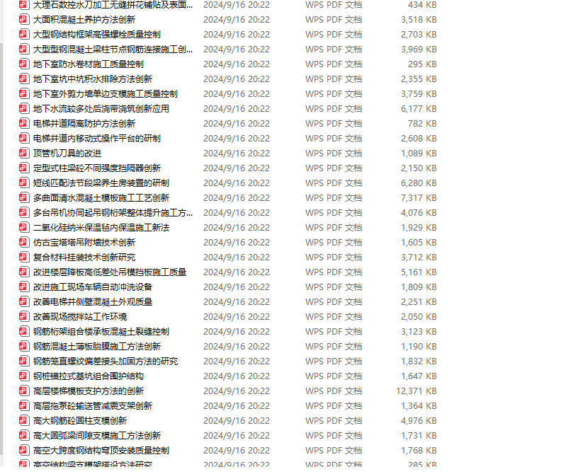 112套质量月QC成果汇编