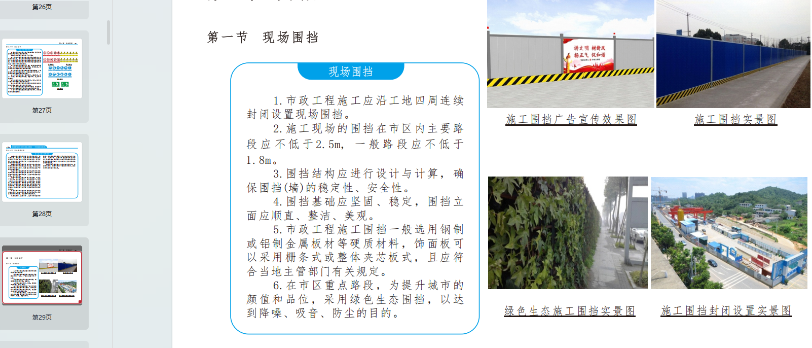 （房建、市政）湖南省施工安全绿色信息化图集