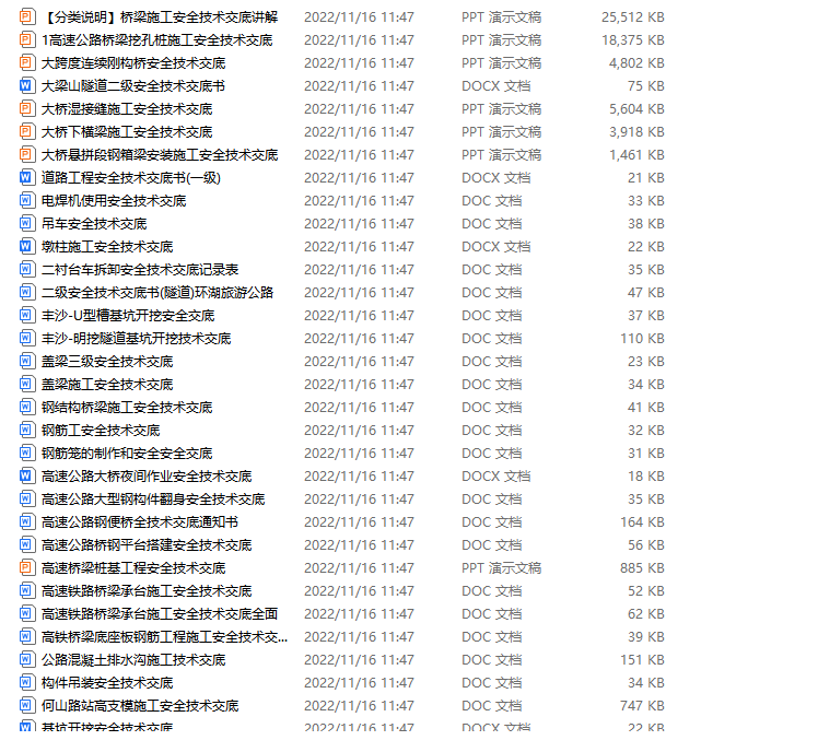 100套路桥隧安全技术交底合集