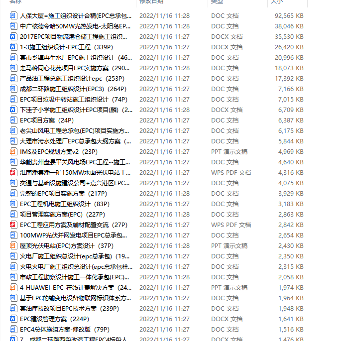 EPC项目施组-82篇