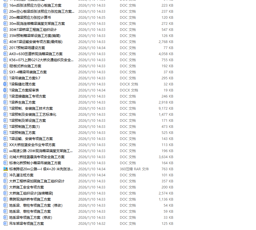 104篇桥梁施工方案