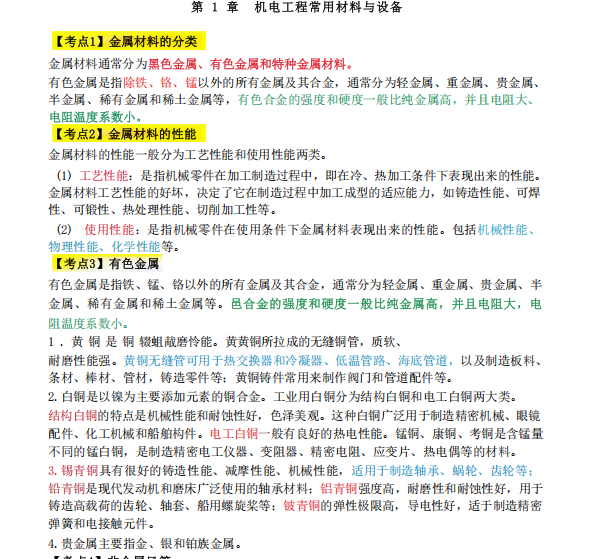2026年二级建造师速记手册