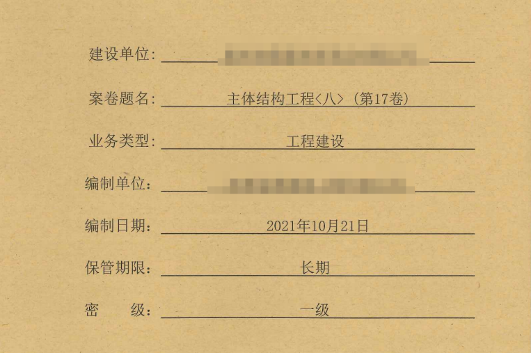 工程资料整套项目建筑资料归档装订版共26册第17卷 主体结构工程（八）