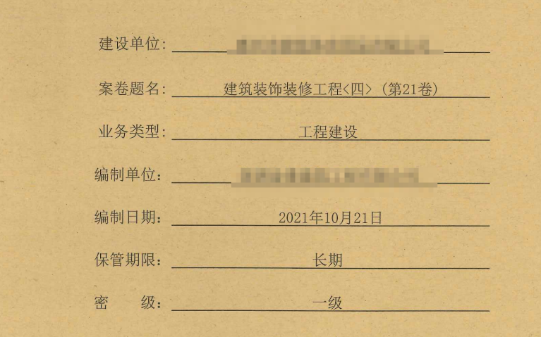 工程资料整套项目建筑资料归档装订版共26册第21卷幕墙子分部 建筑装饰装修工程（四）
